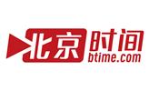 北京時間